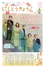 2026年1月1日号　1面の画像