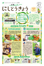 2026年2月1日号　1面の画像