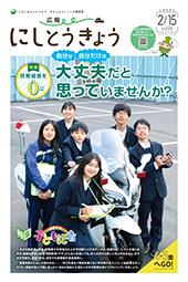 2026年2月15日号　1面の画像