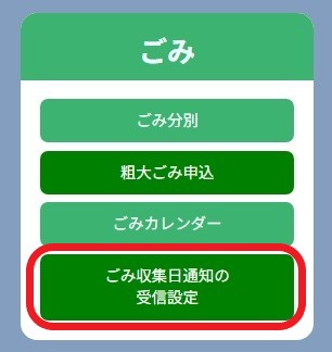 「ごみ」のメニュー