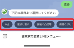 LINE通報機能説明画像