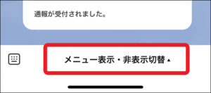 LINE通報機能説明画像