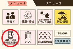 LINEメニューの画像