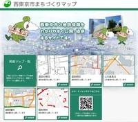 西東京市まちづくりマップのトップ画面