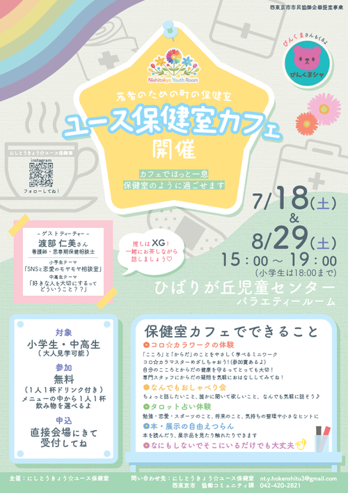 画像:チラシ