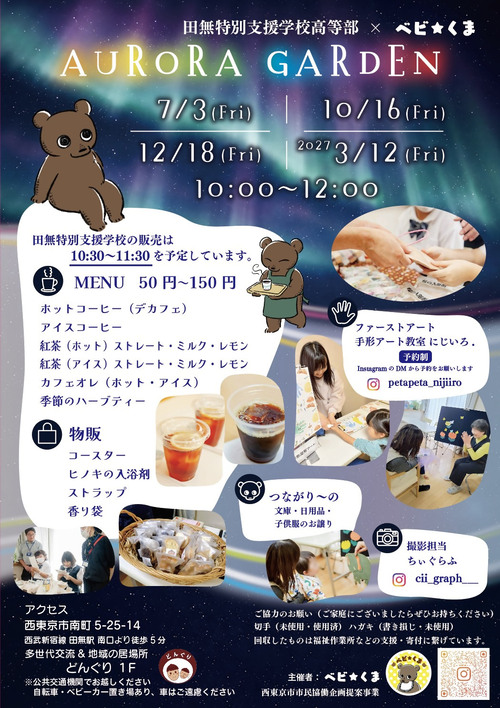 AURORA GARDEN チラシ