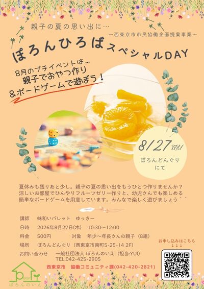 画像:スペシャルDAYのチラシ