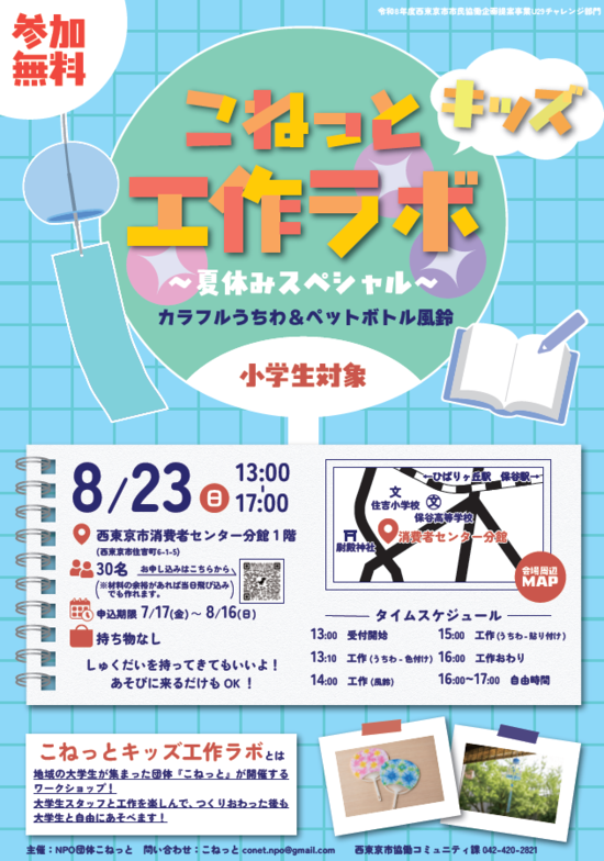 こねっとキッズ工作ラボ