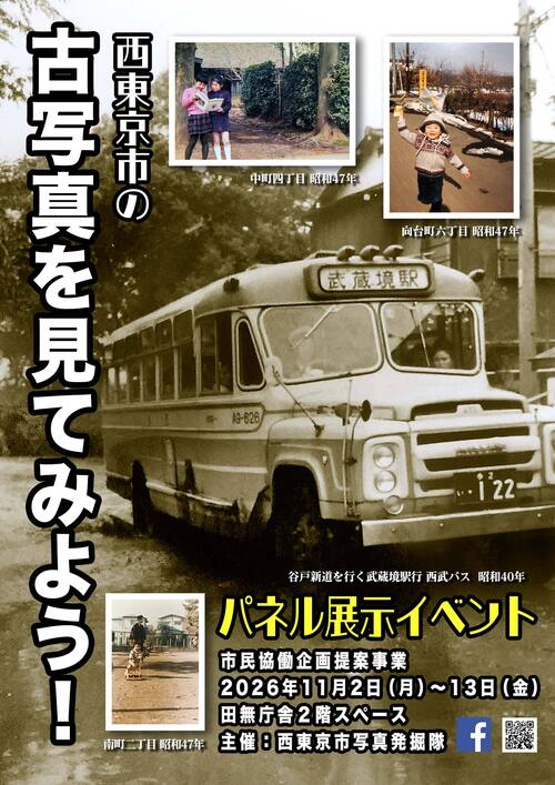 パネル展示のチラシの画像