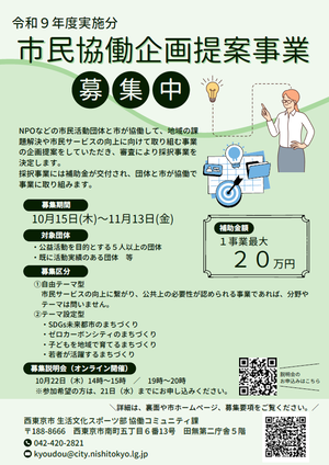 画像:市民協働企画提案事業のチラシ(表)