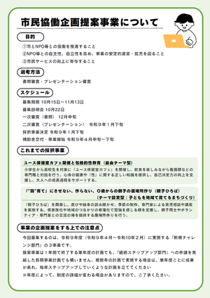 画像:市民協働企画提案事業のチラシ(裏)