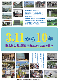「3.11から10年」冊子