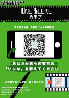 画像：西東京市の魅力発掘調査のチラシ