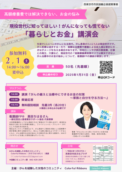 画像：講演会のチラシ