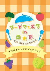 オリジナルレシピブックレットの画像1