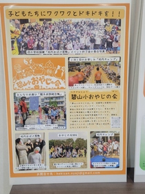 画像：碧山小学校おやじの会のパネル