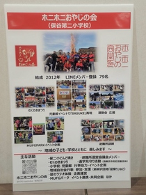 画像：ホニホニおやじの会のパネル