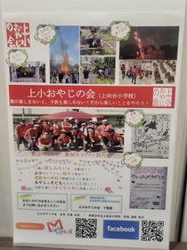画像：上小おやじの会のパネル