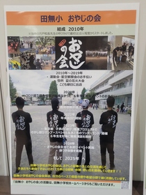 画像：田無小おやじの会のパネル