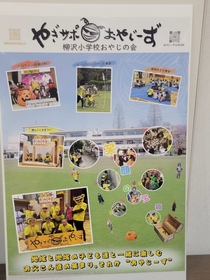 画像：やぎサポおやじーずのパネル