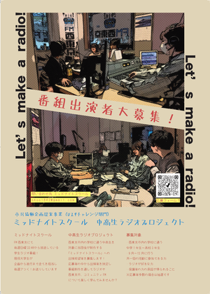 募集チラシ
