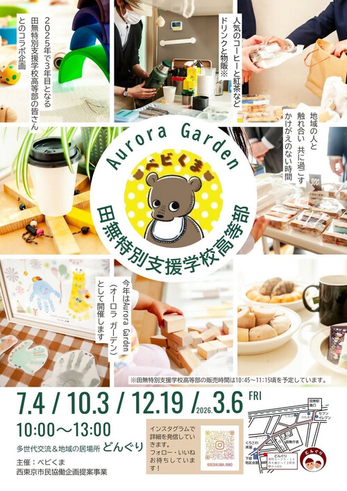 画像：Aurora Gardenのチラシ