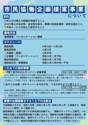 画像：市民協働企画提案事業のチラシ（裏）