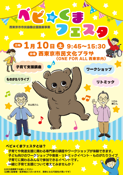 画像：ベビ★くまフェスタのチラシ