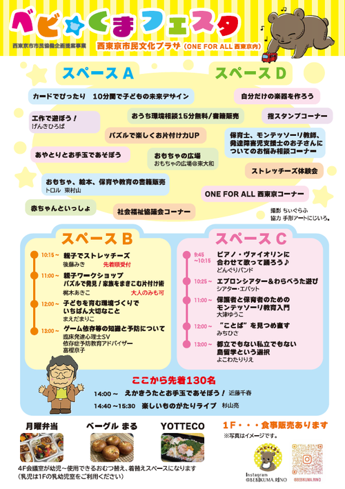 画像：ベビ★くまフェスタのチラシ