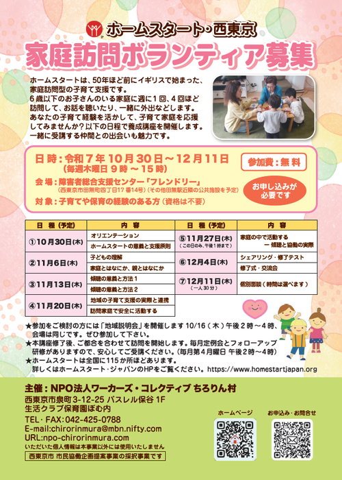 画像:家庭訪問ボランティア募集のチラシ