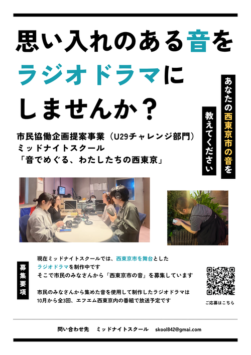 募集チラシ