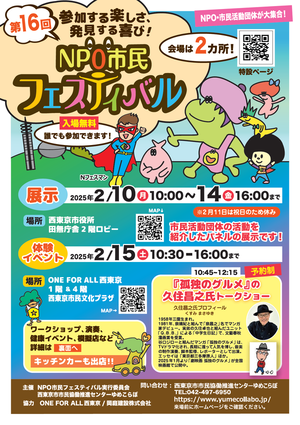 画像：Nフェスのチラシ（表）