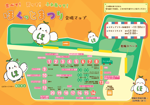 会場マップ