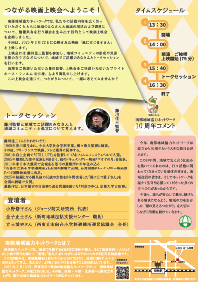 第2回つながる映画上映会(チラシ裏面)