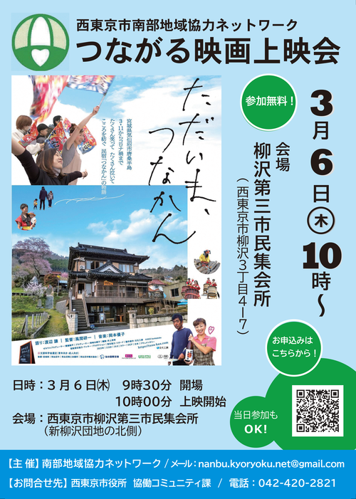 南部地域協力ネットワーク「つながる映画上映会」