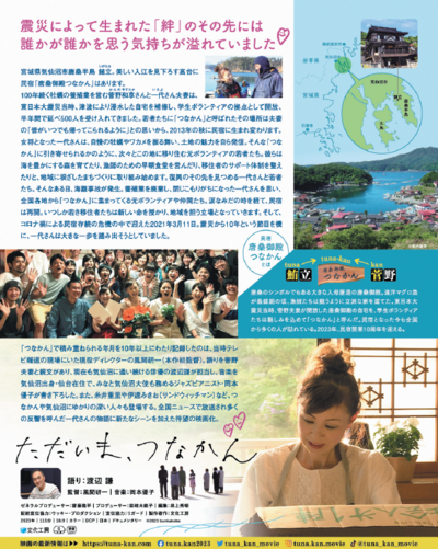 映画「ただいま、つなかん」チラシ（裏）