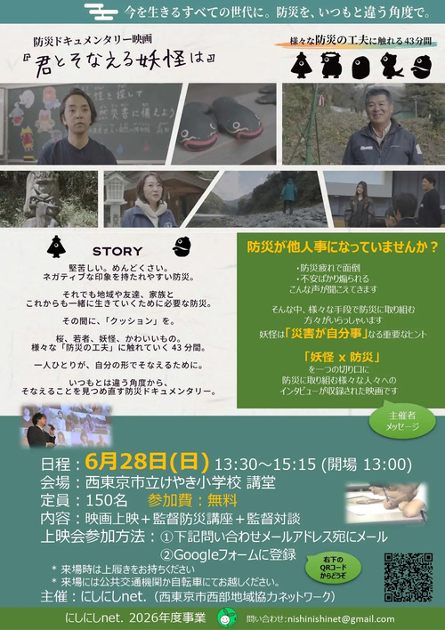 防災ドキュメンタリー映画上映会のチラシ