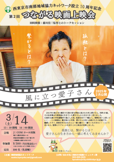 第2回つながる映画上映会（チラシ表面）