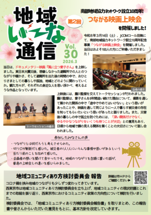 画像：地域いーな通信（第30号）表