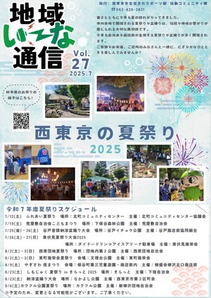 画像：いこいーなの地域いーな通信（第27号）表