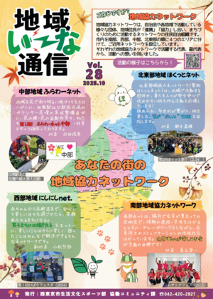 画像:地域いーな通信(第28号)表