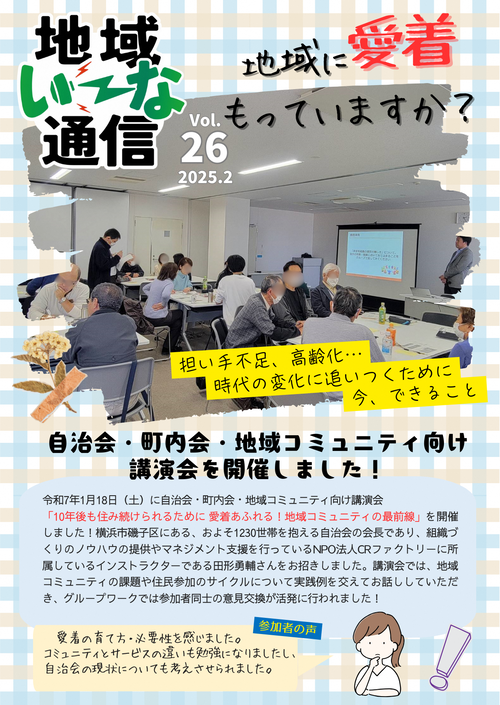 画像：いこいーなの地域いーな通信（第26号）表