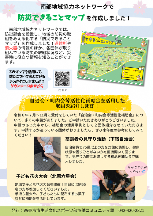 画像：いこいーなの地域いーな通信（第26号）裏