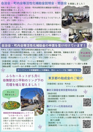 画像：いこいーなの地域いーな通信（第27号）裏