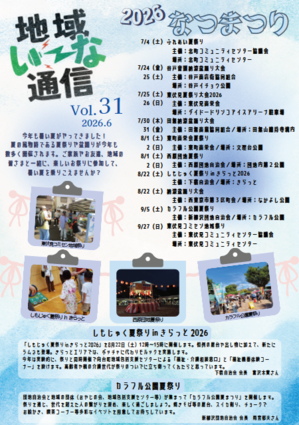 画像：地域いーな通信（第31号）表