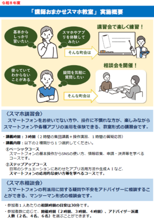講師おまかせスマホ教室チラシ（裏）