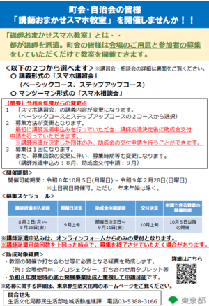 講師おまかせスマホ教室チラシ（表）