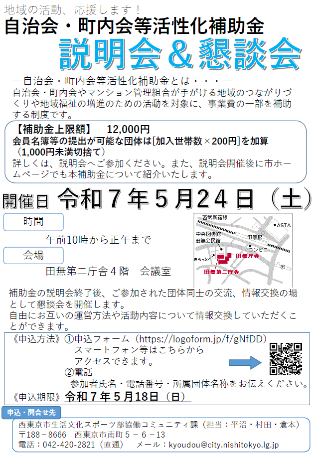 『自治会・町内会等活性化補助金説明会・懇談会』開催案内チラシ