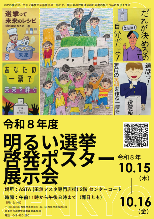 令和8年度ポスターコンクール募集要項