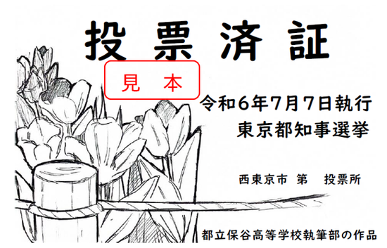 都立保谷高等学校執筆部の作品